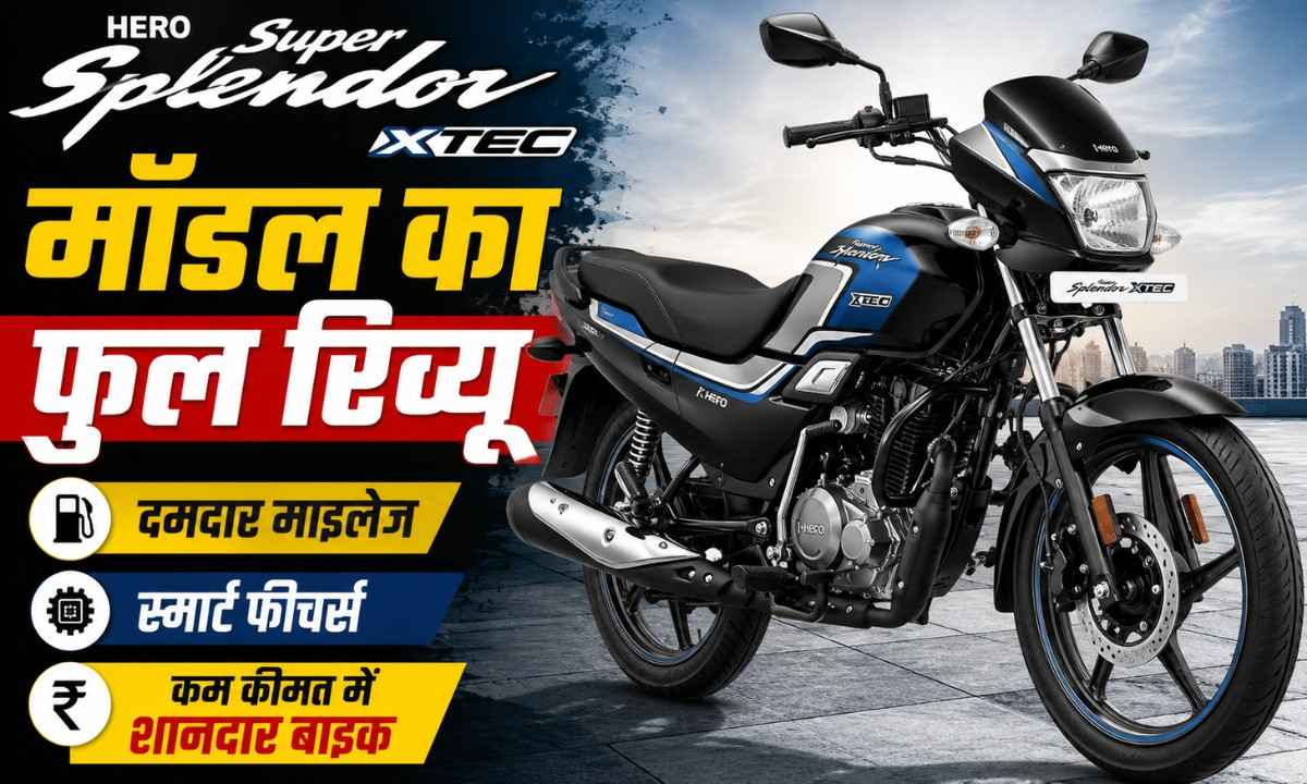 Hero Super Splendor Xtec:मॉडल का फुल रिव्यू – दमदार माइलेज, स्मार्ट फीचर्स और कम कीमत में शानदार बाइक
