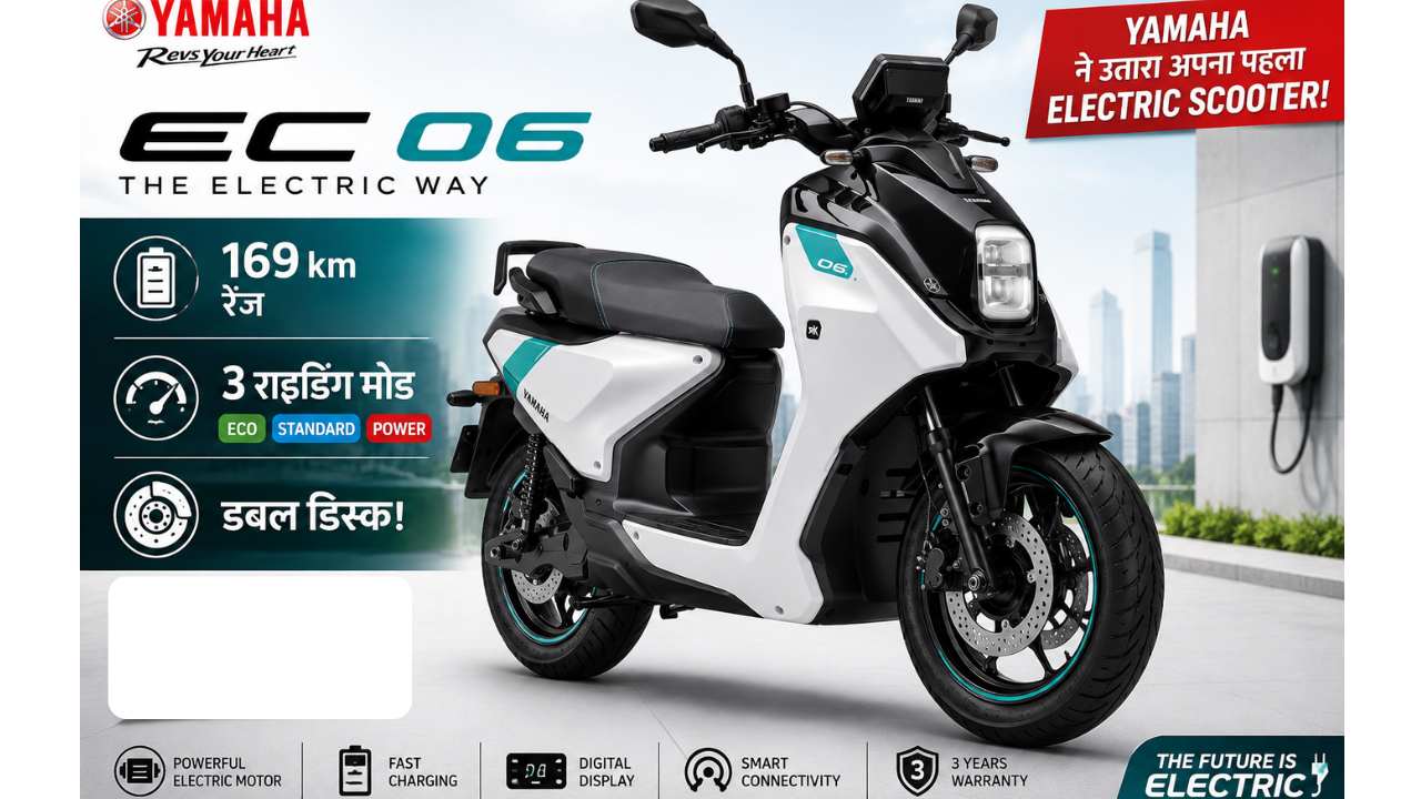 Yamaha EC 06:169 km रेंज, 3 राइडिंग मोड और डबल डिस्क! Yamaha ने उतारा अपना पहला Electric Scooter, जानिए कीमत